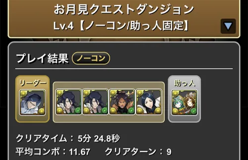 9月クエスト4クリア履歴1_パズドラ