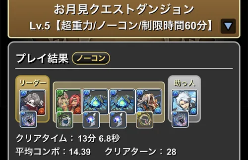 9月クエスト5クリア履歴1_パズドラ