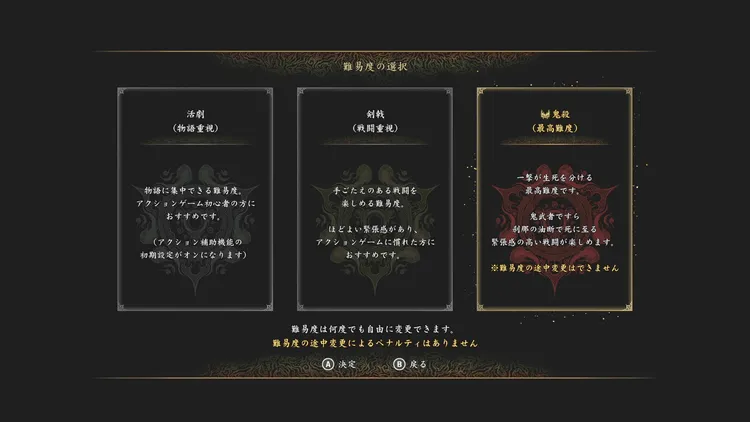 鬼武者WS_クリア後_難易度鬼殺