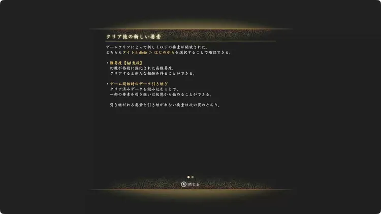鬼武者WS_クリア後_周回プレイ