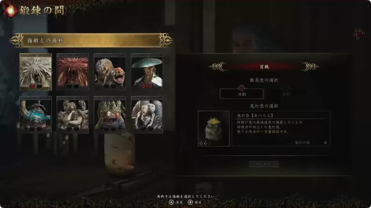 鬼武者WS_クリア後_鍛錬の間