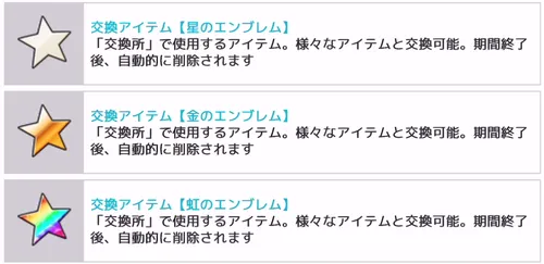 輝く星のエンブレム交換アイテム_キン肉マン