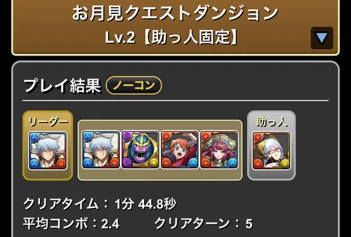 9月クエスト2クリア履歴1_パズドラ