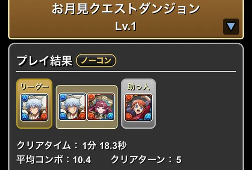 9月クエスト1クリア履歴1_パズドラ