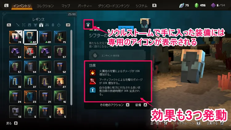 ソウルスト―ム装備