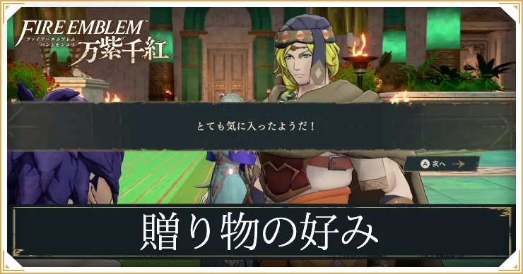 万紫千紅_アイキャッチ_贈り物の好み
