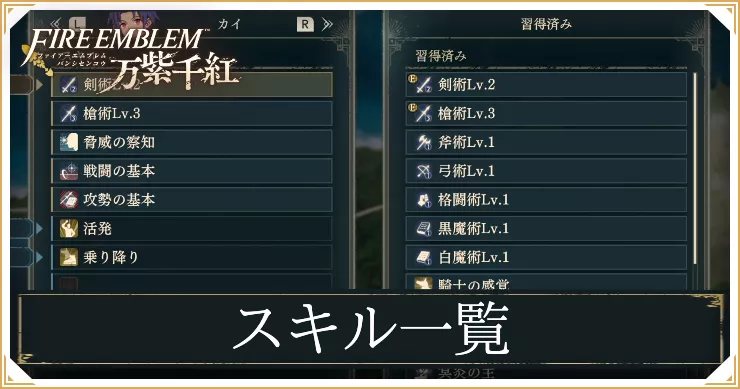 万紫千紅_アイキャッチ_スキル一覧