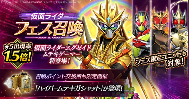 仮面ライダーフェス召喚_ライD