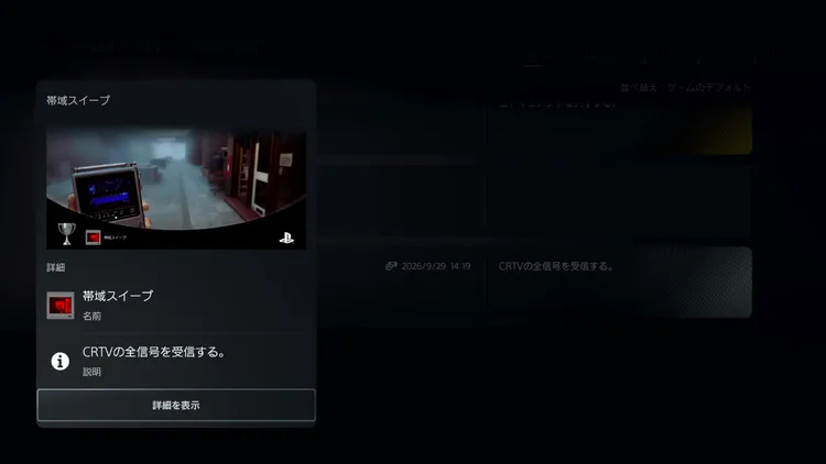 サイレントヒルTF_帯域