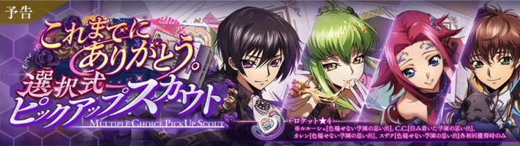 ロススト_これまでにありがとう。選択式ピックアップスカウト
