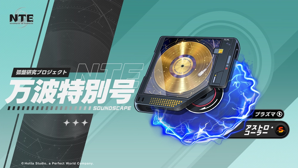 NTE_武器ガチャ