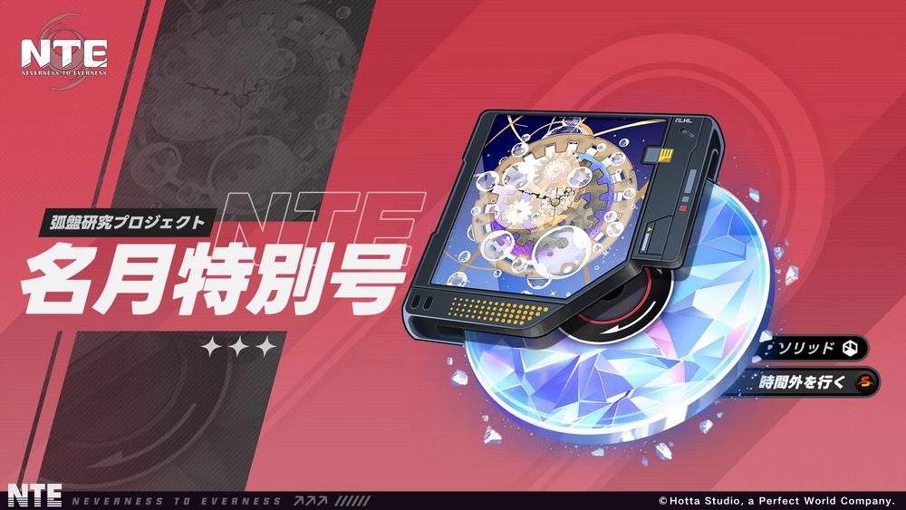 NTE_武器ガチャ