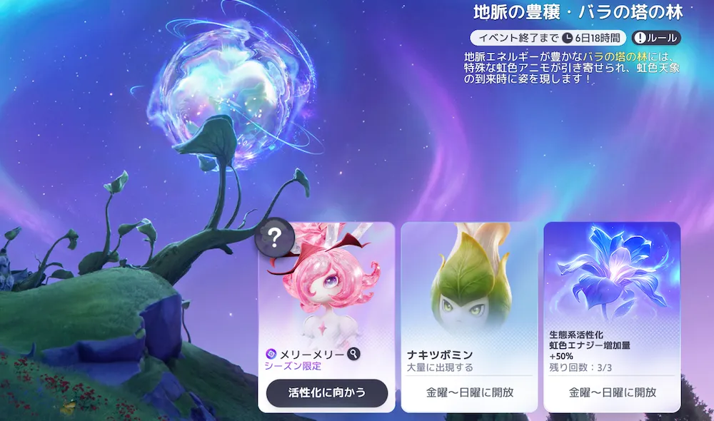 虹入手イベント