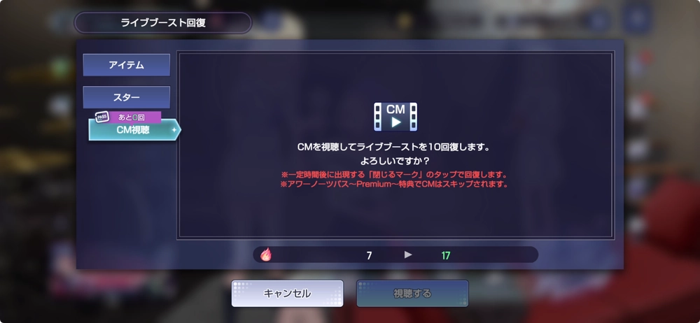 アワーノーツ_ライブブーストCM視聴