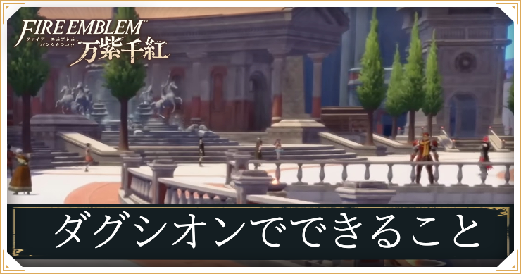  万紫千紅_ダグシオン_アイキャッチ