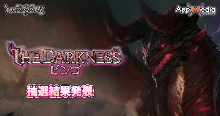『THE DARKNESSビンゴ』キャンペーンのカード確認