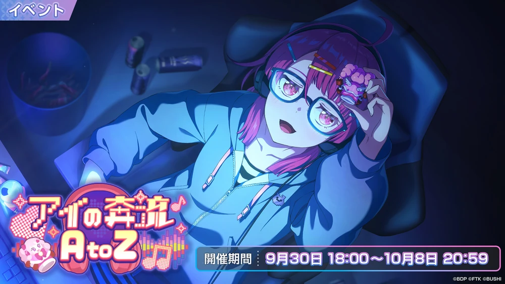 アワーノーツ_アイの奔流AtoZ