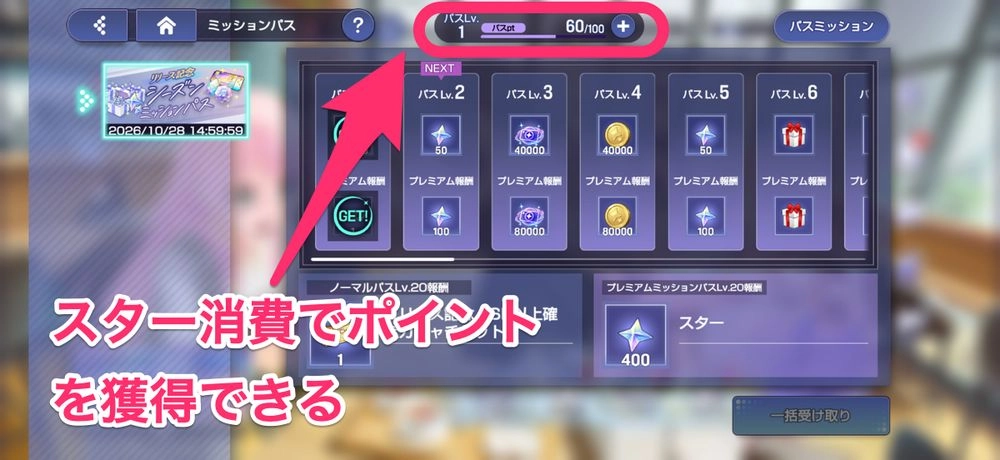 アワーノーツ_スター使い道3-2