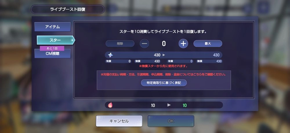 アワーノーツ_スター使い道1