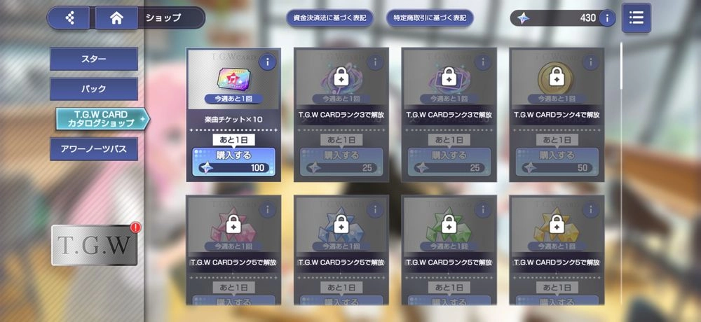 アワーノーツ_スター使い道2
