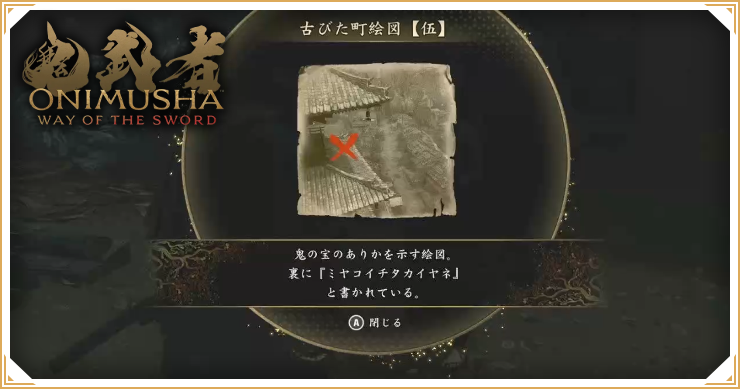 鬼武者 Way of the Sword_鬼の隠した宝・壱_バナー