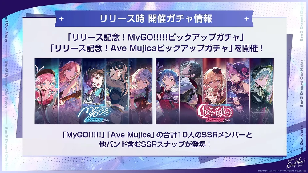 アワーノーツ_リリース記念ガチャ