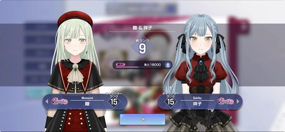 アワーノーツ_絆ランク10