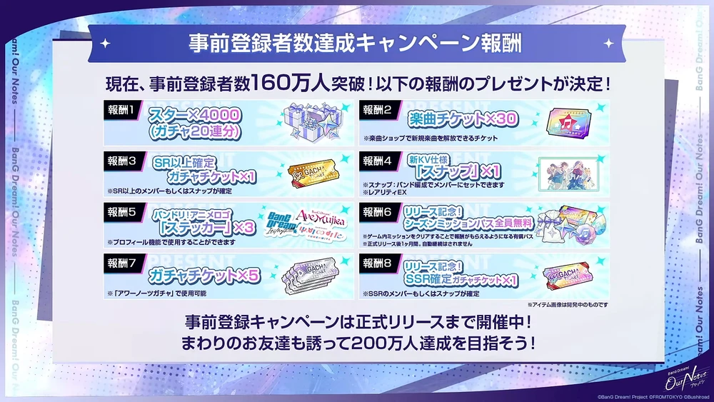 アワーノーツ_事前登録報酬