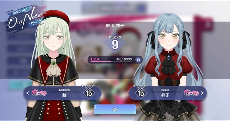 アワーノーツ_絆ランクの上げ方とメリット