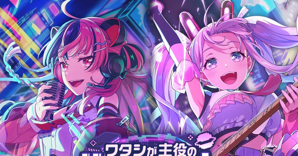 アワーノーツ_ワタシが主役のサイバーナイト