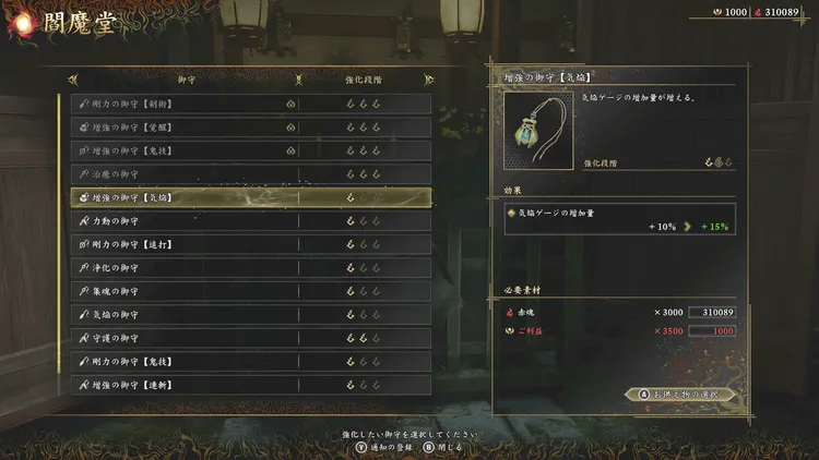 鬼武者WS_最強お守り_閻魔堂で強化