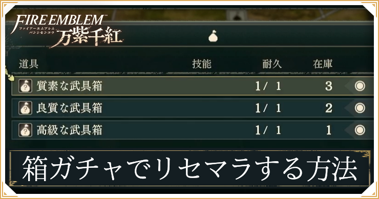 FE万紫千紅_箱ガチャリセマラ_アイキャッチ