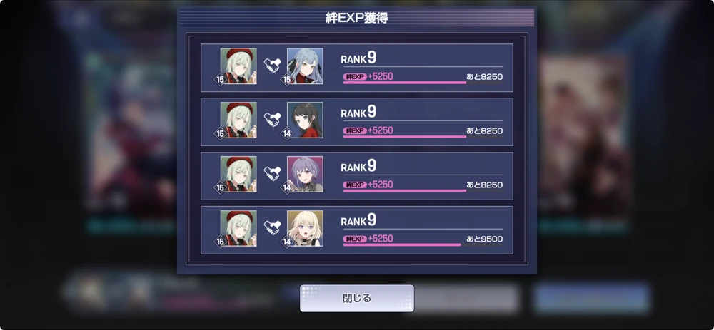 アワーノーツ_絆ランク