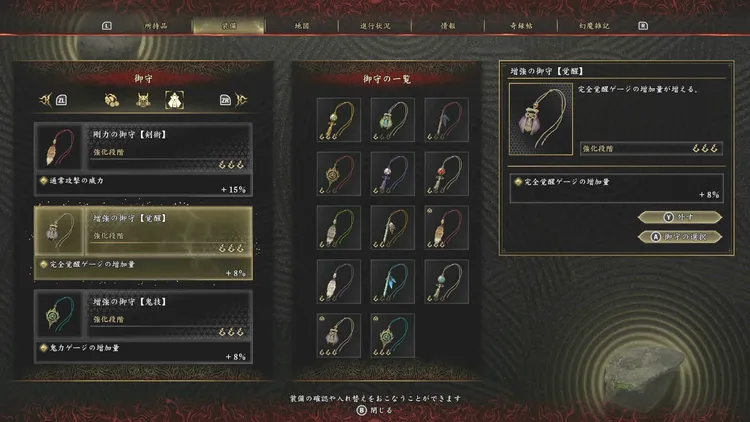 鬼武者WS_最強お守り_増強覚醒