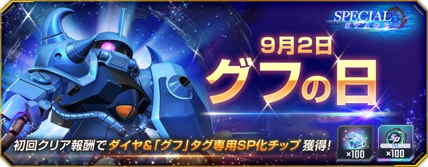 Gジェネ_フグの日