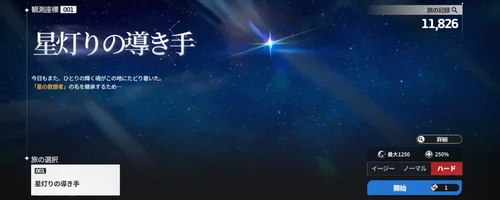 スターセイヴァー_1399