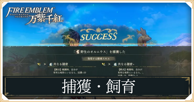 捕獲アイキャッチ