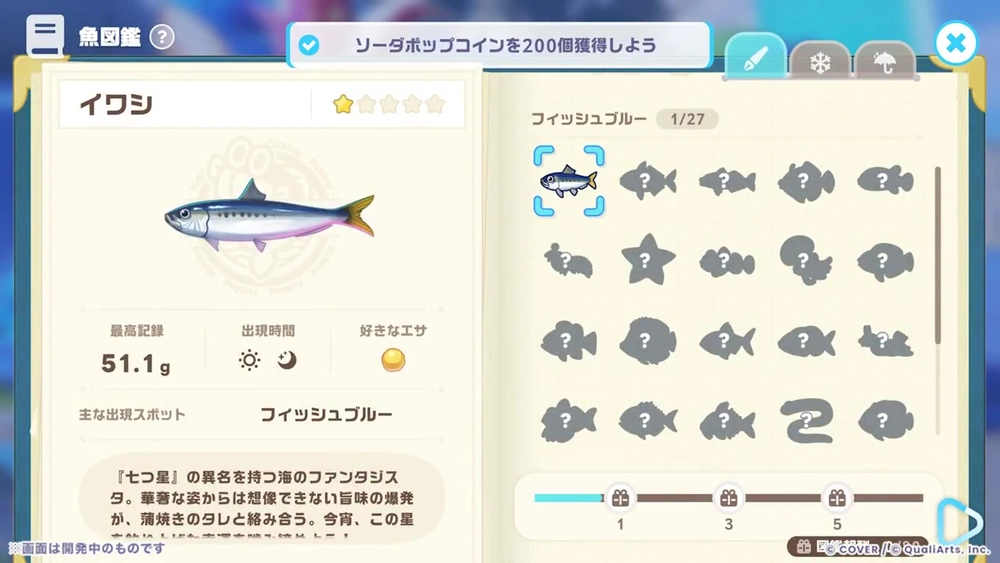 100種類以上の魚が登場