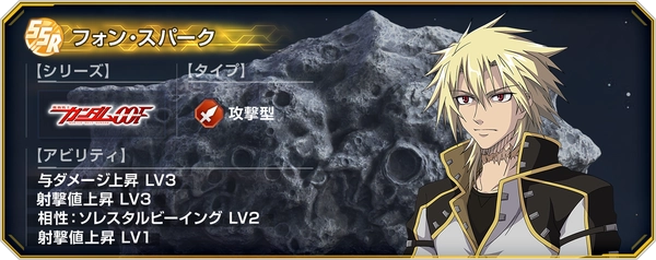 Gジェネ_00Fイベント_フォンスパーク