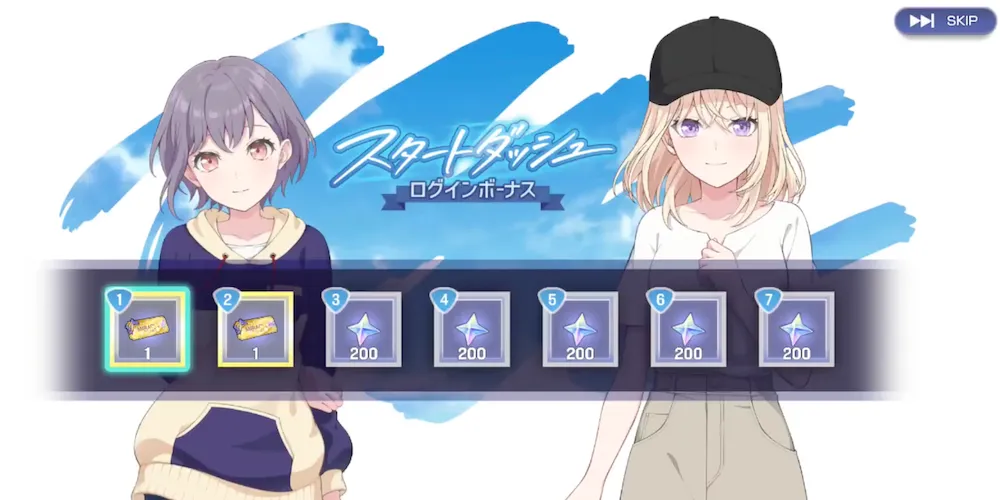 ログインボーナス