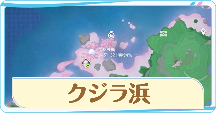 アニモ_クジラ浜_アイキャッチ