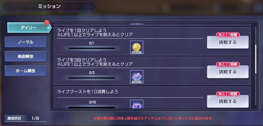 デイリーミッションアワーノーツ