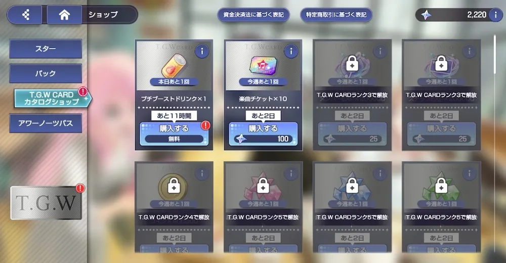 ショップ交換アワーノーツ