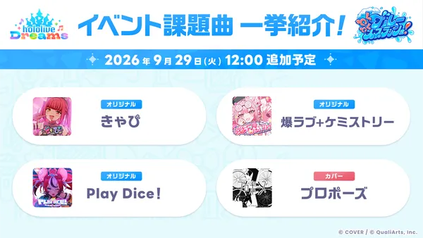 2609月イベント楽曲_JP_result