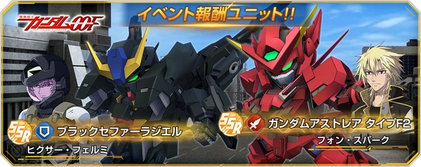 Gジェネ_00Fイベント_機体