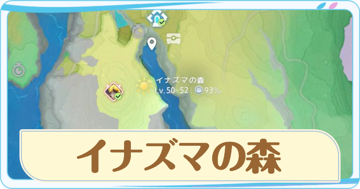 アニモ_イナズマの森_アイキャッチ