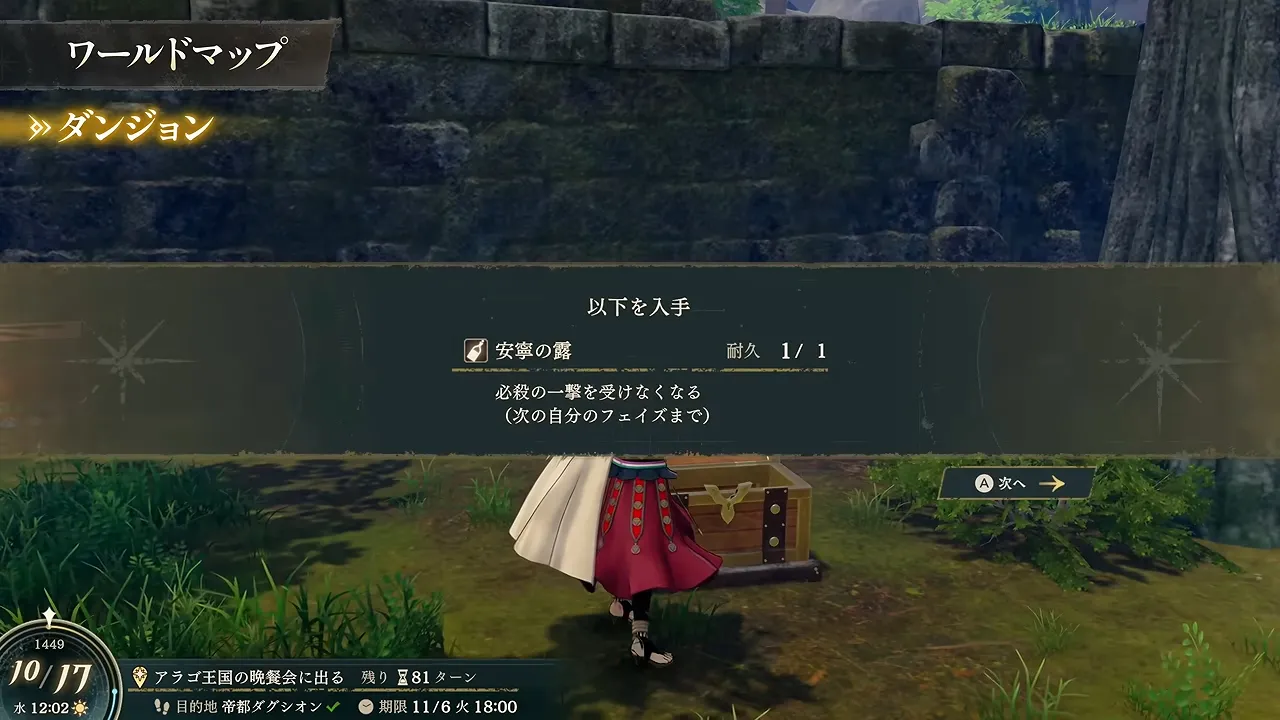 ファイアーエムブレム 万紫千紅_宝箱