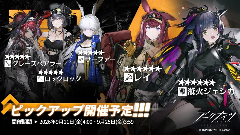 アークナイツ_常設スカウト_ガチャバナー