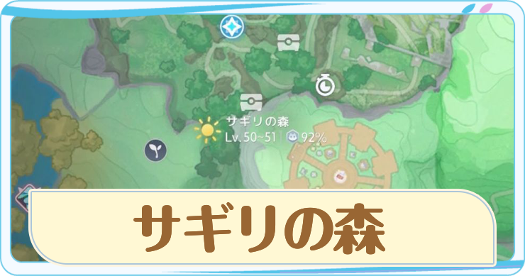 アニモ_サギリの森_アイキャッチ