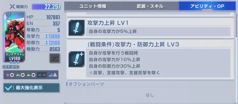 Gジェネ_アストレアF_アビ